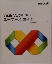 ユーザーズガイド