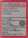 Macクリエイターのためのフォントスタイルブック201