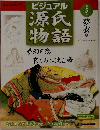 ビジュアル源氏物語5　夢衣1