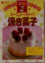 オーブントースターで焼き菓子