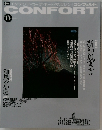 CONFORT　19933年11月号