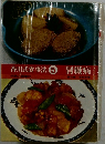 香川式食事法　5　腎臓病