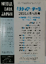 メディア・データ　2003年4月特大号