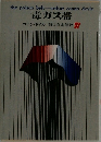 毒ガス帯