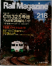 Rail Magazine　218　2001年11月号