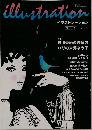 イラストレーション　2006年1月号　No.157　