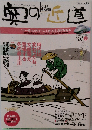 奥の近道　1999年11月号