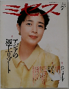 ミセス　1998年7月号