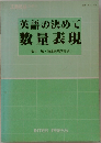 英語の決めて数量表現
