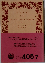 ウィルヘルム・マイステルの遍歴時代　中
