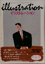 illustration　1981年秋号　No.12