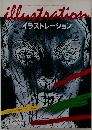 イラストレーション　1981　No.11