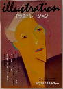 illustration　イラストレーション　1982.2 No.14