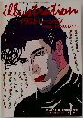 イラストレーション　NO.18　1982年10月号
