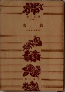 友情