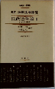 行政法各論 I