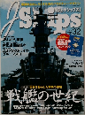 ジェイ・シップス　2008年　VOL.32　春