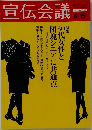 宣伝会議 2007 no.719