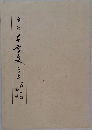 草書千字文