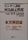センター試験国語過去問題　2010~2021年