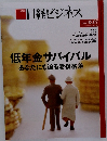 日経ビジネス　2022.02.07
