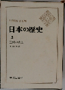 日本の歴史5　王朝の貴族