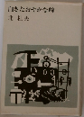 白きたおやかな峰