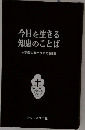 今日を生きる知恵のことば　十字架の聖パウロの365日