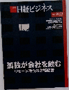 日経ビジネス　No.2161　2022年10月10日号