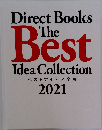 Direct Books  Best  Idea Collection  ベストアイデア全集  2021