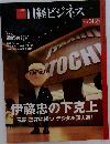 日経ビジネス　2022年4月25月号