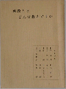 佛教とはどんな教えですか