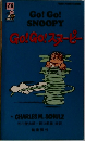 Go!Go!スヌーピー