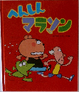 へんしんマラソン