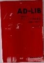 AD-LIB　アドリブ自由自在