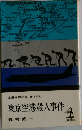 東京空港殺人事件