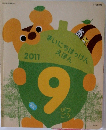 まいにちはっけんえほん　2011.9