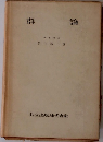 群論