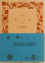 葉隠(上)