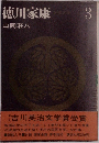 徳川家康3