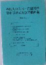 外国人の入国・在留関係諸申請書式及び記載例集