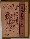 學燈社創業四十周年記念出版 日本名歌集成