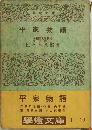 平家物語