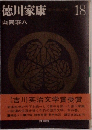 徳川家康  18 