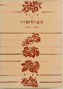 谷川俊太郎詩集