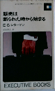 販売は断られた時から始まる