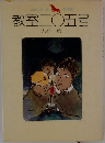 教室二〇五号