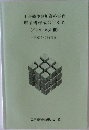 工事競争参加資格審査  申請書作成の手引き  [インターネット編]  平成17・18年度版
