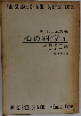 心の科学<1>