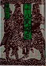 十八史略 6